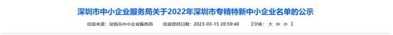 喜报 | 香港霸王五点来料成功入选2022年深圳市“专精特新”中小企业名单